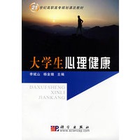 大学生心理健康