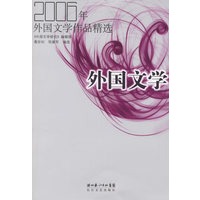 2006年外国文学作品精选