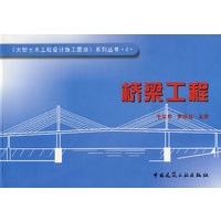 桥梁工程