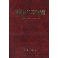 黄金生产工艺指南