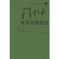 在后台的后台