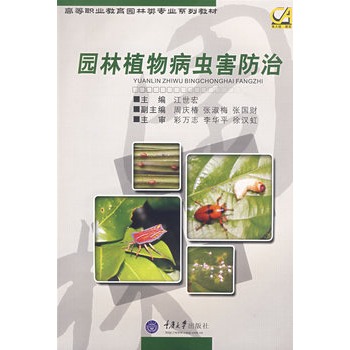 园林植物病虫害防治(含1cd)