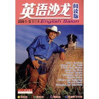 英语沙龙：阅读版 （2006.7-12合订本）