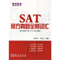 SAT官方真题全频词汇