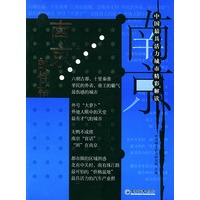 南京的性格——中国最具活力城市精彩解读