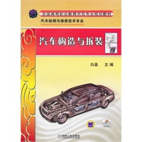 汽车构造与折装