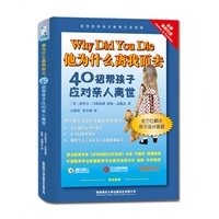 他为什么离我而去：40招帮孩子应对亲人离世