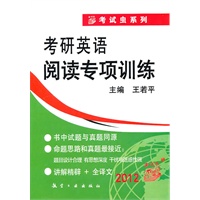2012考研英语阅读专项训练