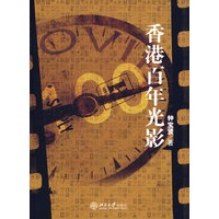 香港百年光影