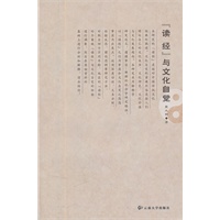 《读经》与文化自觉