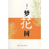梦花树