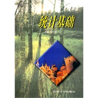 统计基础