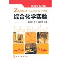 综合化学实验(张根荣)