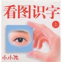 看图识字：上
