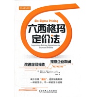 六西格玛定价法