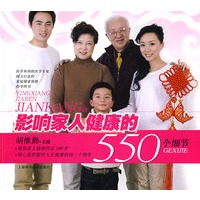影响家人健康的550个细节