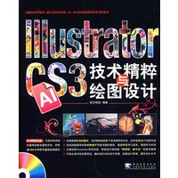 lllustrator cs3 技术精粹与绘图设计