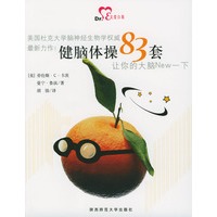 健脑体操83套：让你的大脑NEW一下