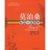 莫泊桑短篇小说精粹