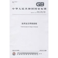 船用法兰焊接座板