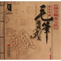 毛笔速成30天