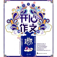 小学生开心作文 3年级