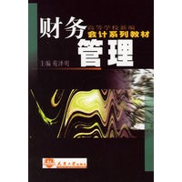 财务管理——会计系列教材