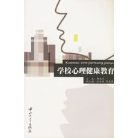 学校心理健康教育