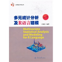 多元统计分析及R语言建模（第二版）