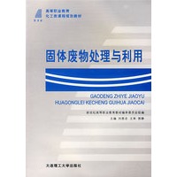 固体废物处理与利用