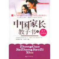 中国家长教子书4[亲子互动篇]