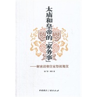太庙和皇帝的{家务事}—解密清朝皇家祭祖规仪