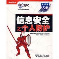 信息安全之个人防护