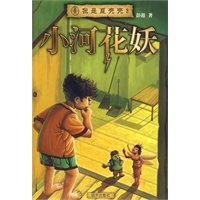 我是夏壳壳·小河花妖