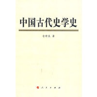 中国古代史学史