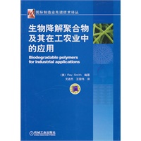 生物降解聚合物及其在工农业中的应用