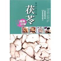 餐桌上的中藥--茯苓