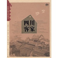 四川客家