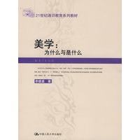 美学：为什么与是什么