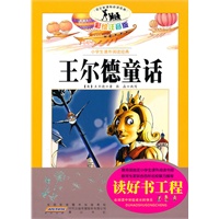 语文新课标·小学生课外阅读经典—王尔德童话（注音彩绘版）16开