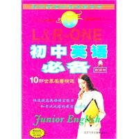 初中英语必备10部世界名著精选1（3张CD+书）（新课标）