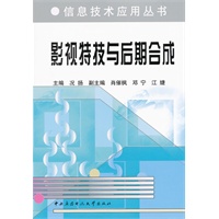 影视特技与后期合成（含光盘）