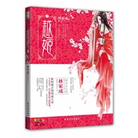 越姬(下）