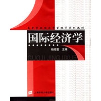 国际经济学