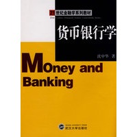 货币银行学