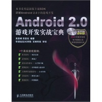 Android 2.0游戏开发实战宝典
