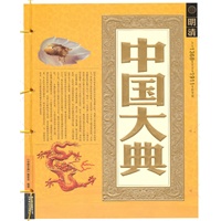 中国大典-明清