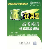 高考英语练真题攻语法——赢在真题