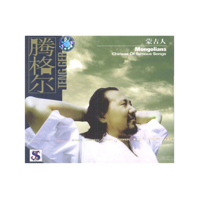 腾格尔:蒙古人(cd(hdcd)