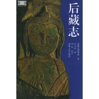后藏志